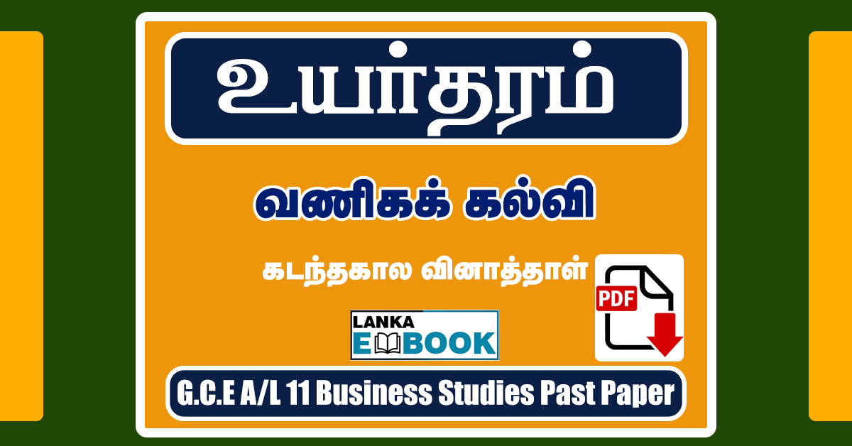 Read more about the article G.C.E. Advanced Level Business Studies Exam Past Papers 2019 with Marking Scheme easy download
