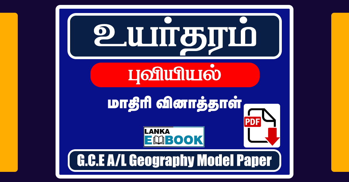 Geography Model Papers