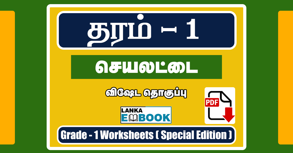 Read more about the article Grade 1 worksheets | Special Edition | useful for kids