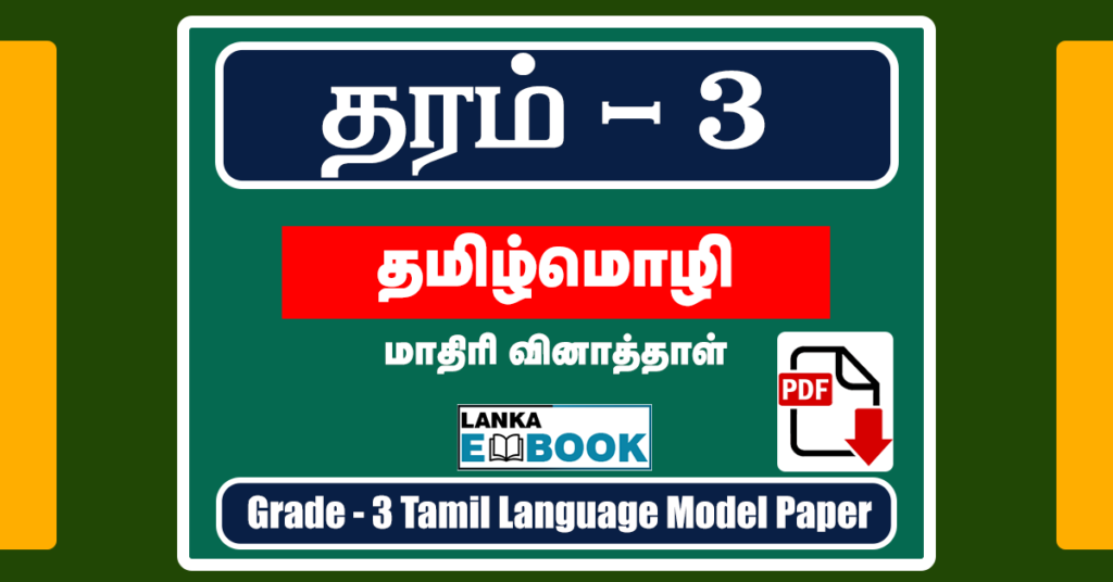 Grade 3 Tamil language