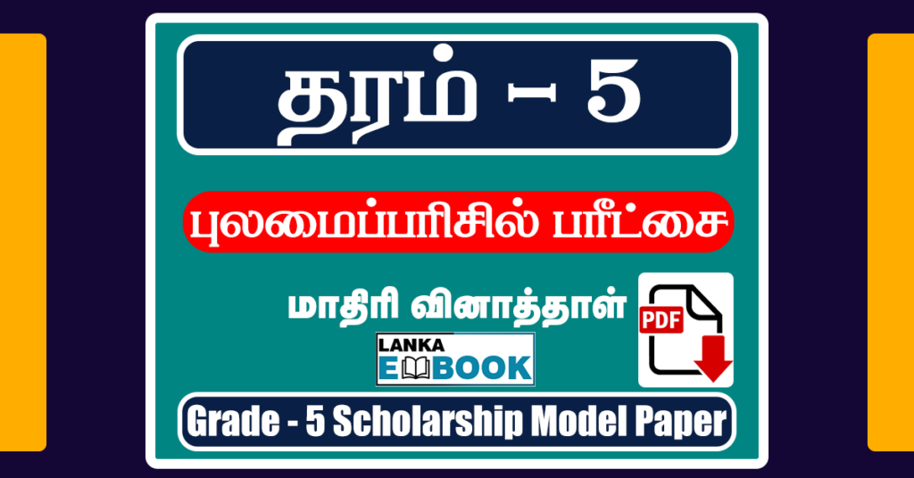 Grade 5 Scholarship Model Papers