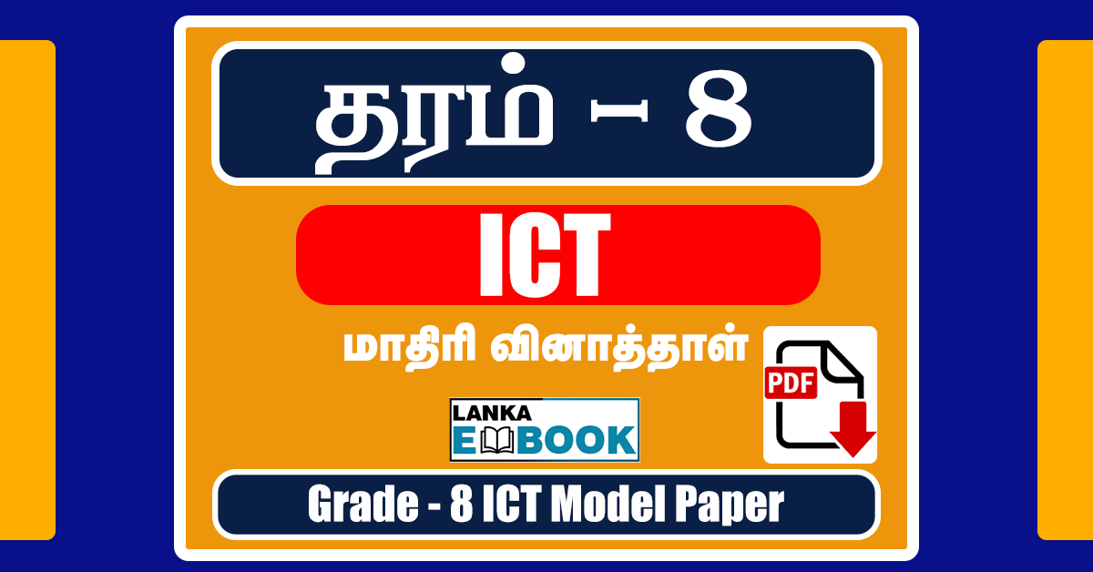 Read more about the article Grade 8 ICT | Model Paper | PDF Easy Download