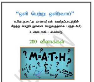 Read more about the article G.C.E O/L useful Maths Model paper MCQ 2020  (Prepare by MR.Jeewan Beverly T.M.V Matara, Deniyaya)
