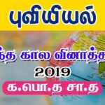 G.C.E O/L Geography Past Paper 2019 | PDF Easy Download