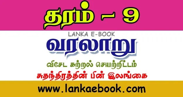 grade 9 history worksheets pdf easy download lanka e book