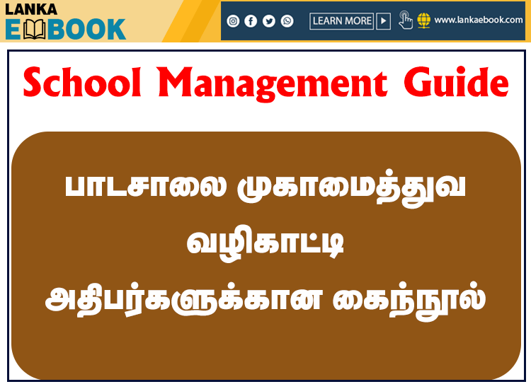 Read more about the article School Management System | Guide for principal | Easy Download 2021