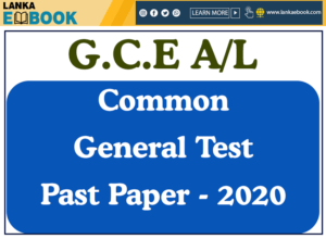 Read more about the article G.C.E A/L 2020 Common General Test | Past Papers | New Syllabus | Tamil Medium Easy Download