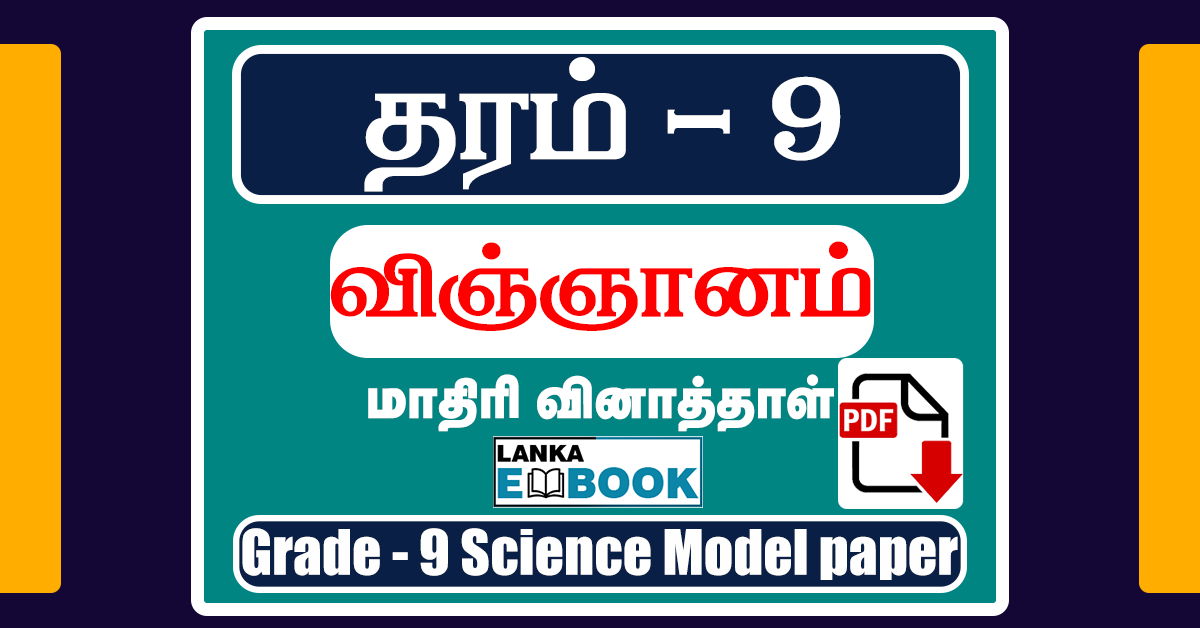 Grade 9 Science Model Paper