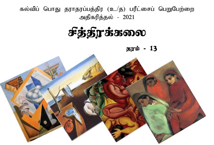 Read more about the article GCE Advanced Level Art | Grade 13 Tamil Medium | PDF Easy Download