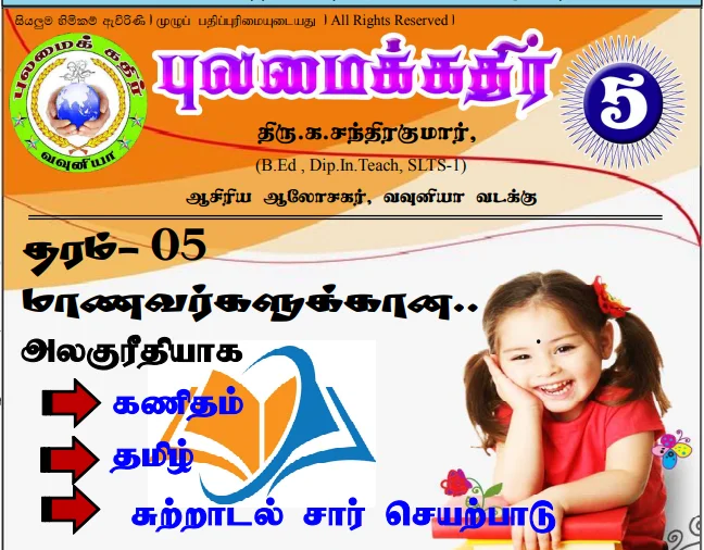 Read more about the article Grade 5 Scholarship Papers in Tamil | PDF Easy Download