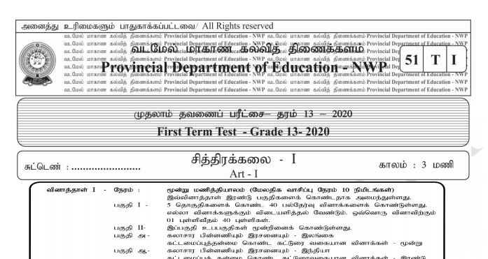 Read more about the article GCE A/L Art | Term Test Paper | PDF Easy Download 2020