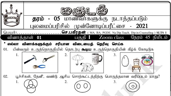Read more about the article Grade 5 Scholarship Model Papers | Tamil Medium | PDF Easy Download
