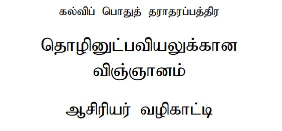 Read more about the article Science for Technology Teachers Guide | G.C.E A/L | Tamil Medium 2018 | PDF Easy Download