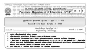 Read more about the article GCE A/L Engineering Technology | Model Papers 2021 | Tamil Medium | PDF Easy Download