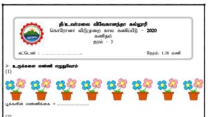Read more about the article Grade 3 Maths Papers | Tamil Medium | PDF Easy Download