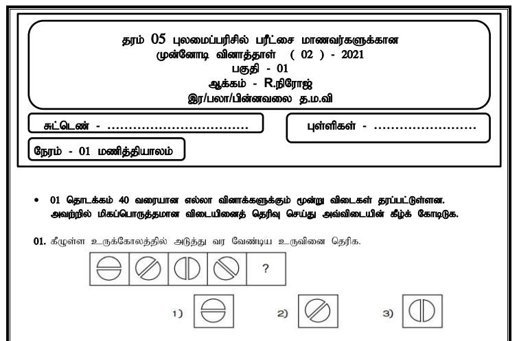 Read more about the article Grade 5 Scholarship Tamil Medium | Model Papers | PDF Easy Download