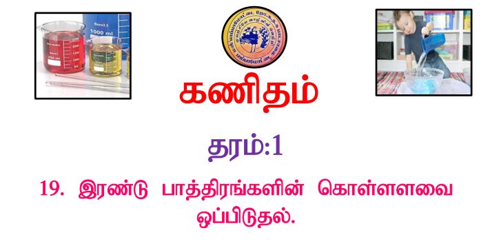 Read more about the article Grade 1 Maths Worksheets | Tamil Medium | PDF Easy Download