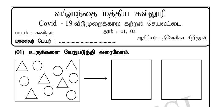 Read more about the article Grade 1 and 2 Maths Worksheets | Tamil Medium | PDF Easy Download