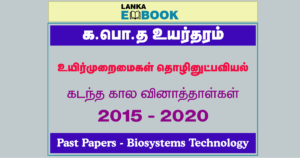 Read more about the article G.C.E A/L Biosystems Technology Past Papers | 2015 To 2020 | Tamil Medium | PDF Easy Download