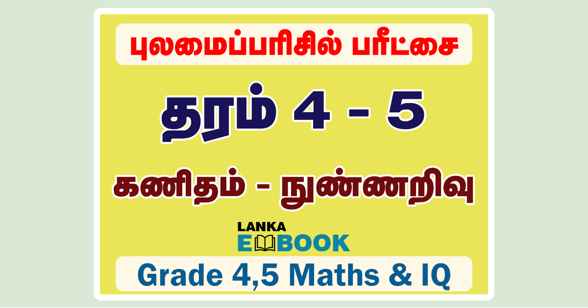 Read more about the article Grade 5 Scholarship Exam | Maths and IQ Seminar Paper | PDF Easy Download