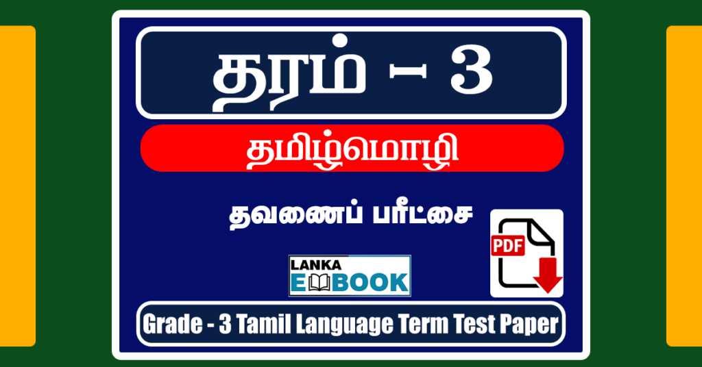 Grade 3 Tamil
