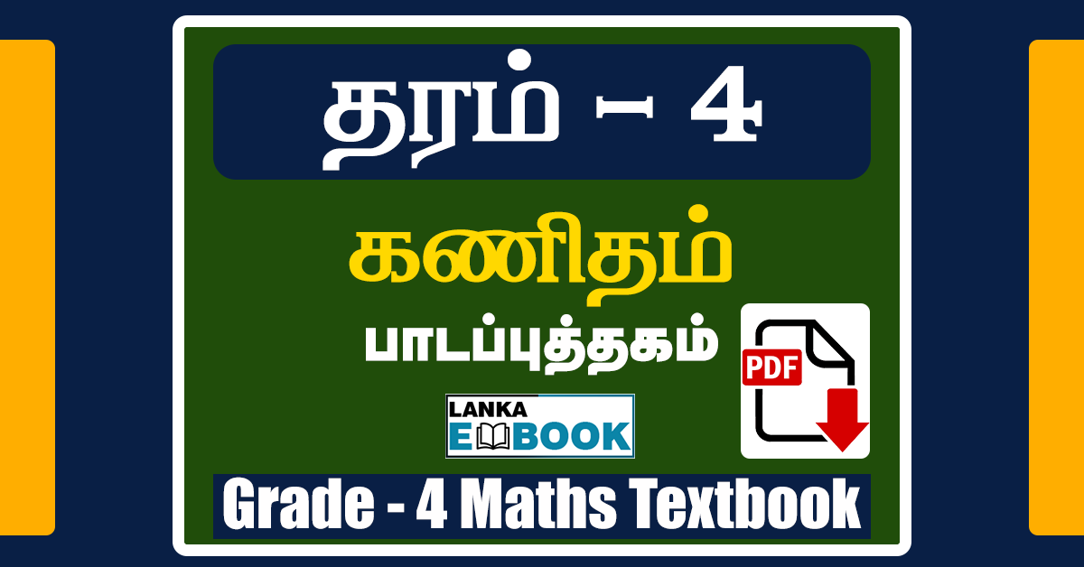 Read more about the article Grade 4 Maths Textbook | Tamil Medium | PDF Easy Download