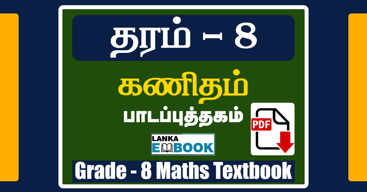 Read more about the article Grade 8 Maths Textbook | Tamil Medium | PDF Easy Download