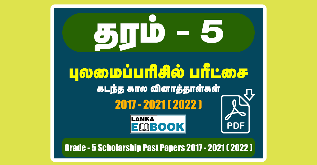 Read more about the article Grade 5 Scholarship Past Papers | 2017 To 2021-(2022) | Tamil Medium | PDF Free Download