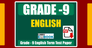 Read more about the article Grade 9 English | Term Test Paper | PDF Free Download