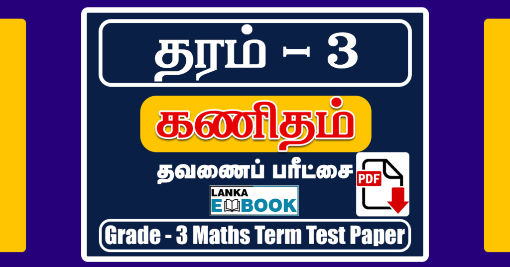 Grade 3 Maths Papers in Tamil