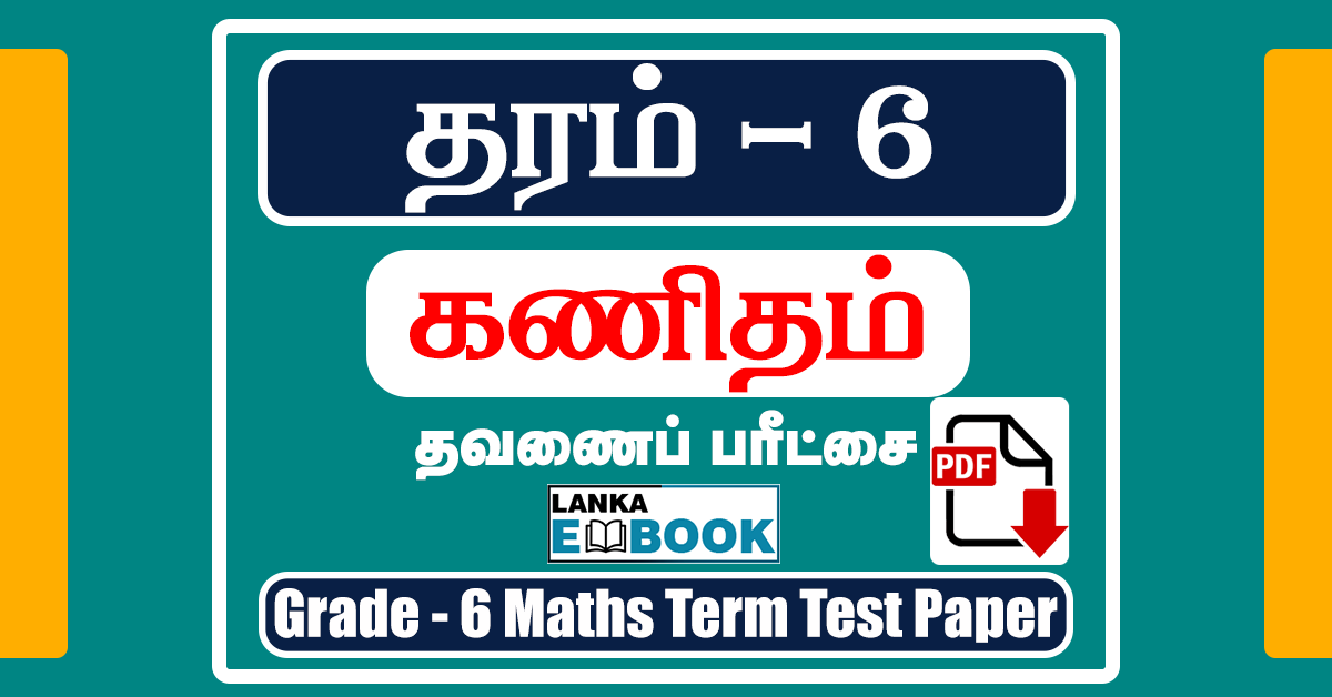 Grade 6 Maths Papers in Tamil Medium
