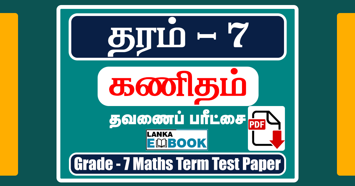 Read more about the article Grade 7 Maths Papers in Tamil Medium | Term Test Paper | PDF Free Download