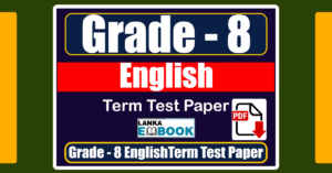 Read more about the article Grade 8 English Papers | Term Test Paper | PDF Free Download