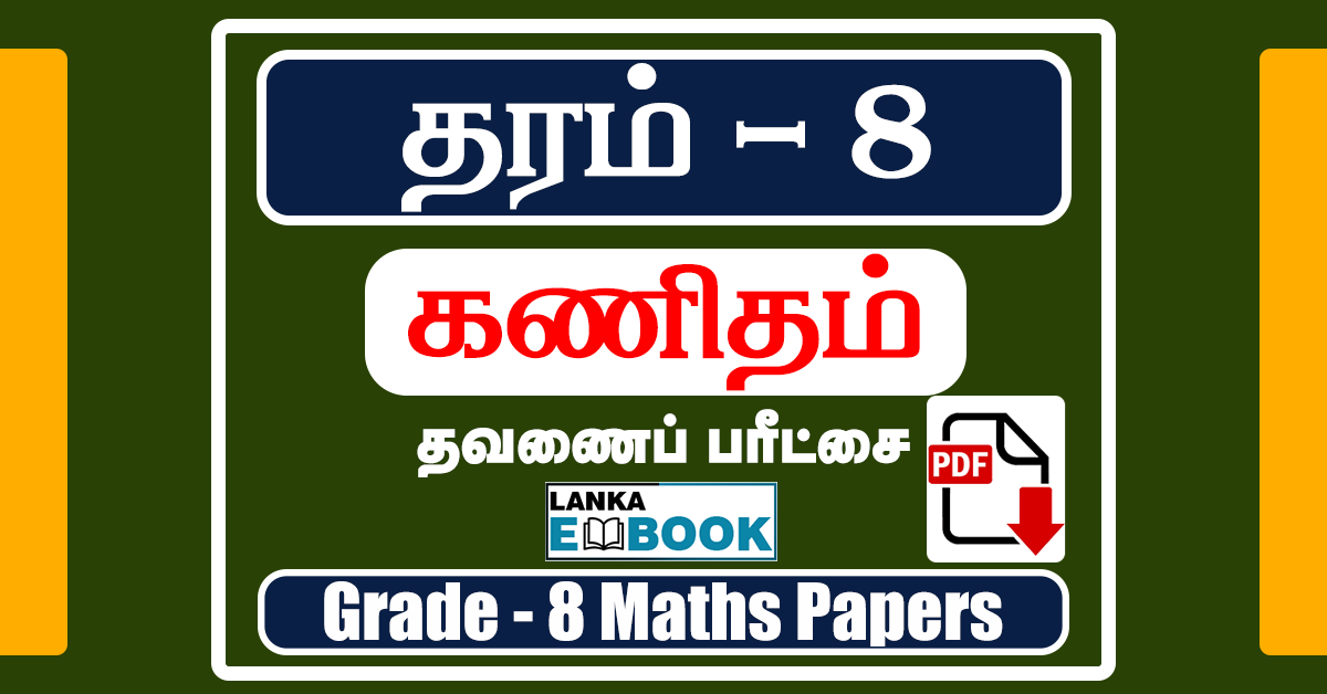 Grade 8 Maths Papers in Tamil Medium