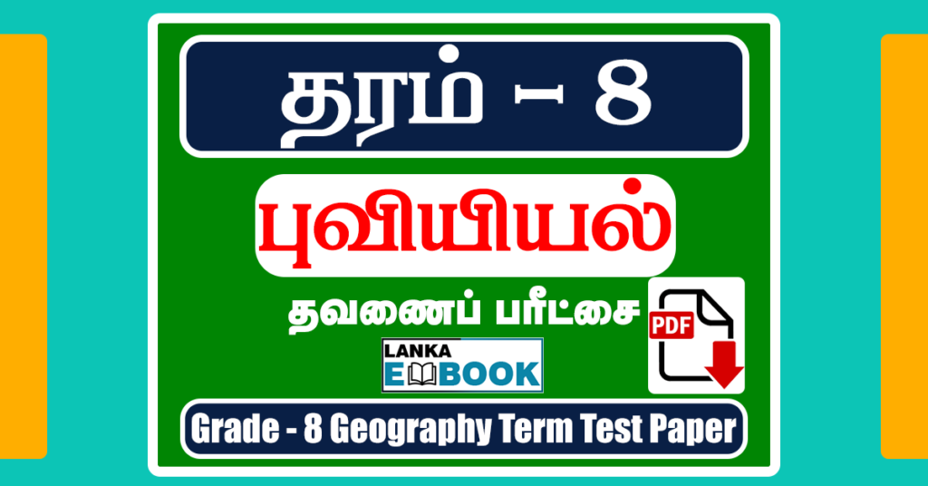 Grade 8 Geography Papers in Tamil