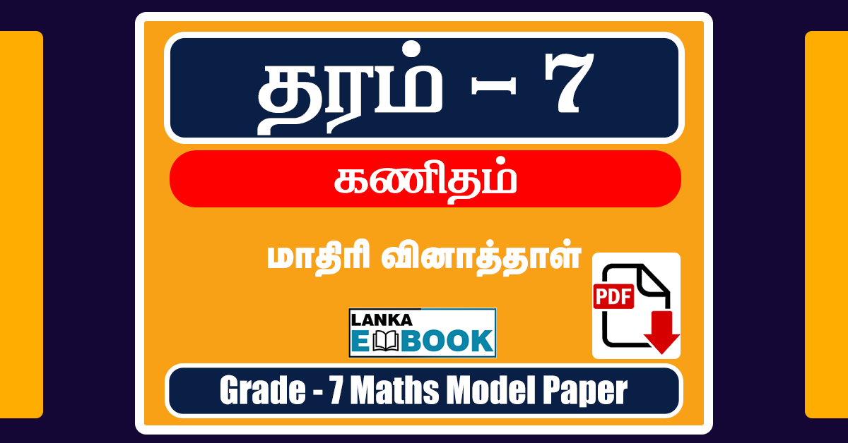 Read more about the article Grade 7 Maths papers PDF in Tamil | Free Download