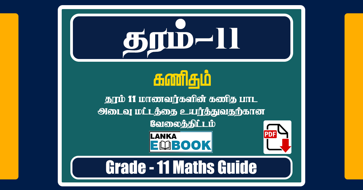 Read more about the article Grade 11 Mathematics Useful Worksheet | Unit Paper | PDF Free Download