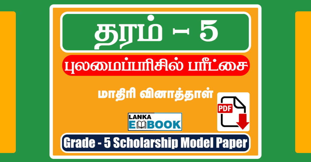 Grade 5 Scholarship Model Paper Tamil Medium