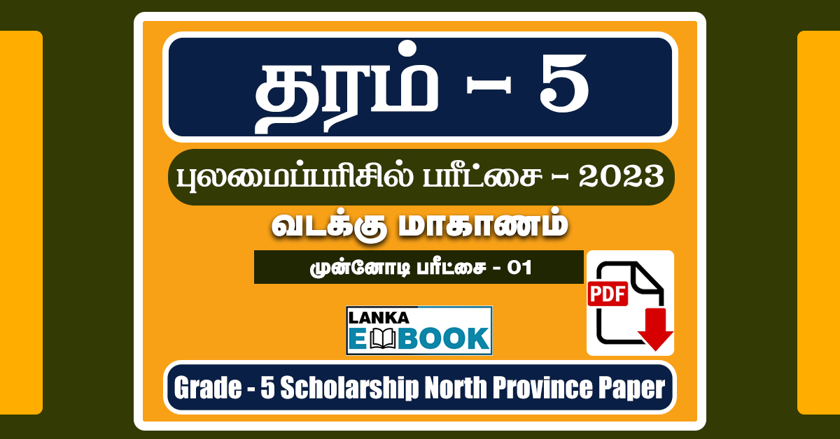 Read more about the article Grade 5 Scholarship Model Paper 2023| Tamil Medium | North Province | PDF Free Download